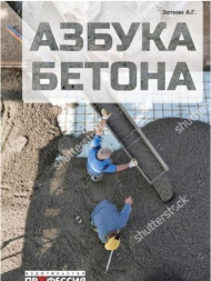 Расходный инструмент при бетонировании