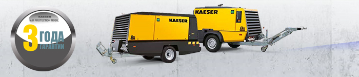 Расширение гарантии для компрессоров KAESER MOBILAIR